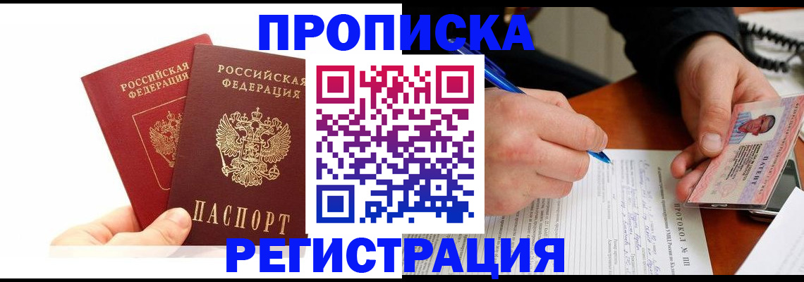 прописка гарантия в Сыктывкаре